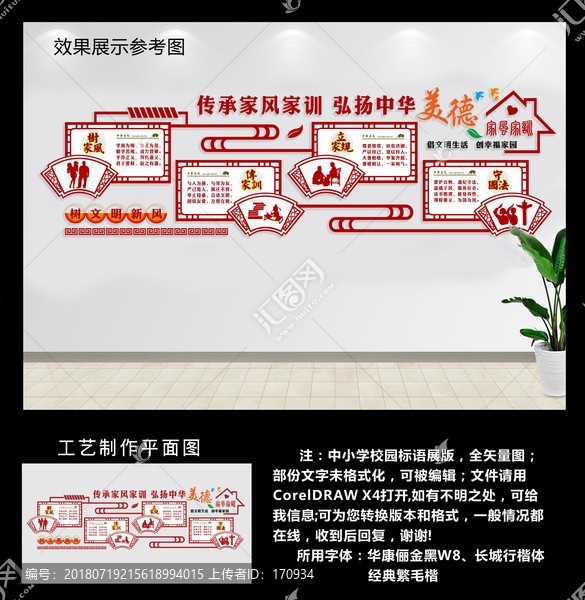 家風(fēng)家訓(xùn)展版