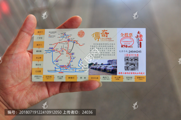 南岳衡山景区乘车票
