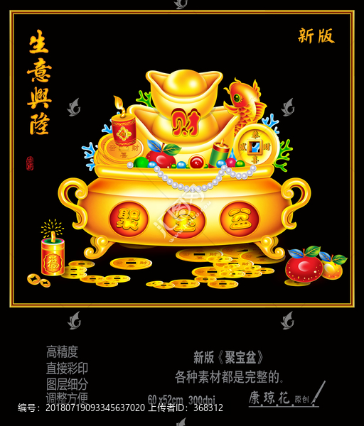 聚寶盆