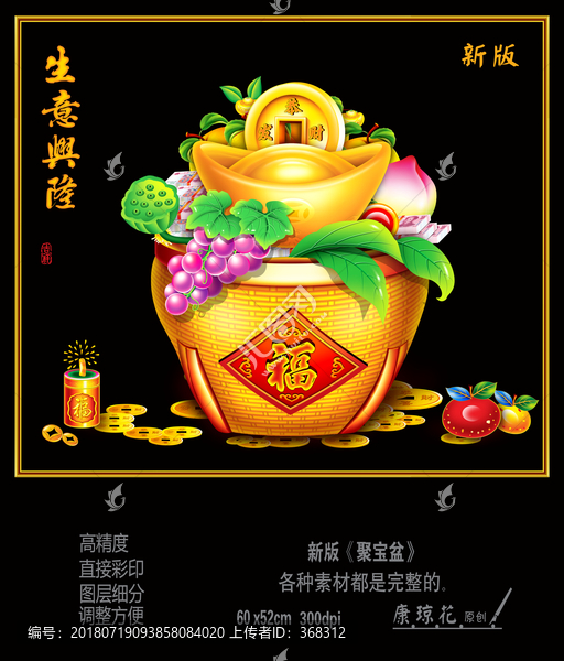 聚寶盆