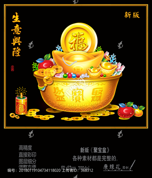 聚寶盆