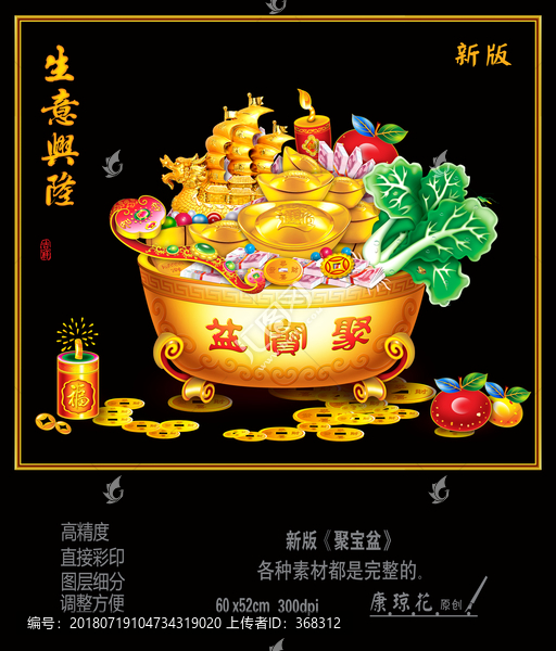 聚寶盆