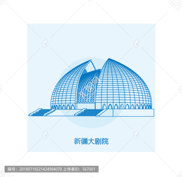 新疆大劇院