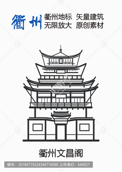 衢州文昌閣衢州地標