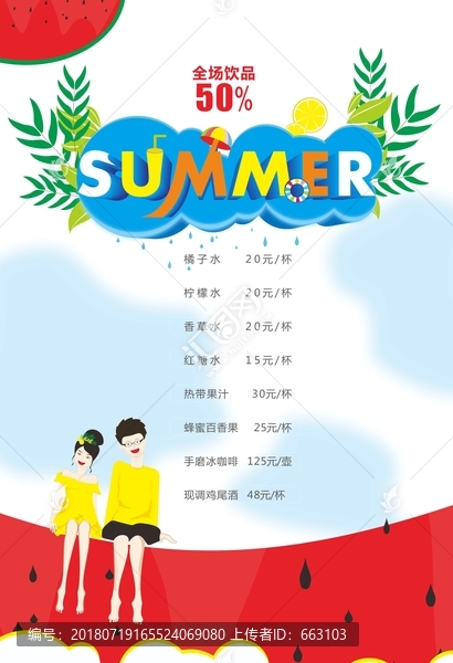 夏季促銷