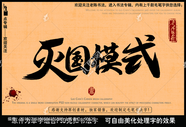 滅國模式