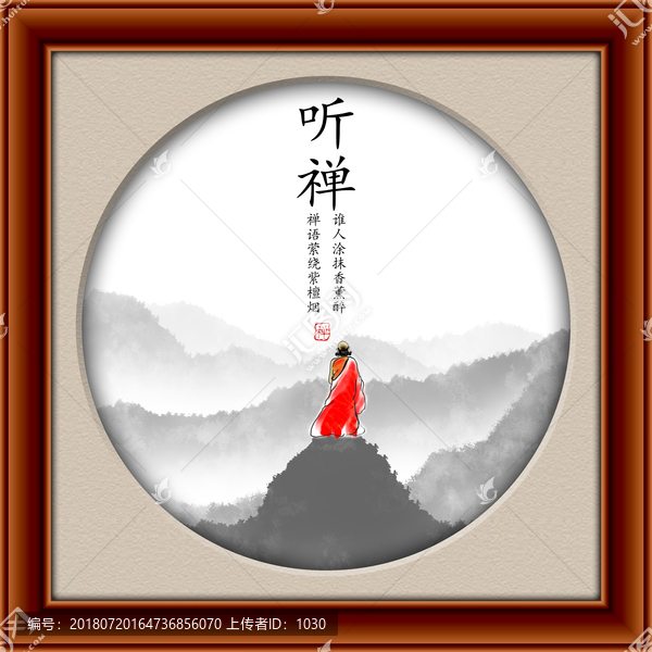 禪