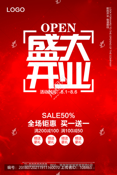 盛大開業(yè)