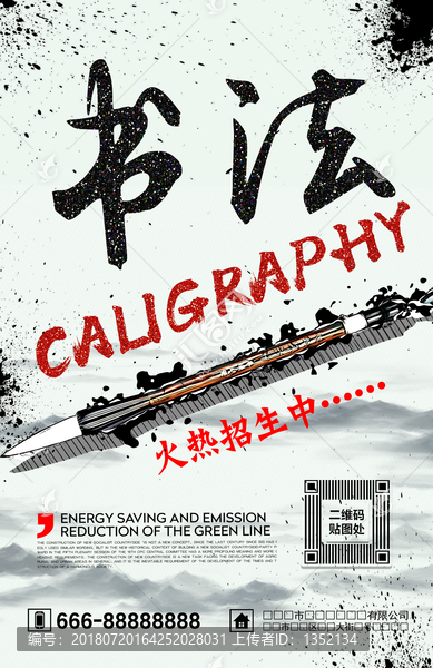 書法海報(bào)