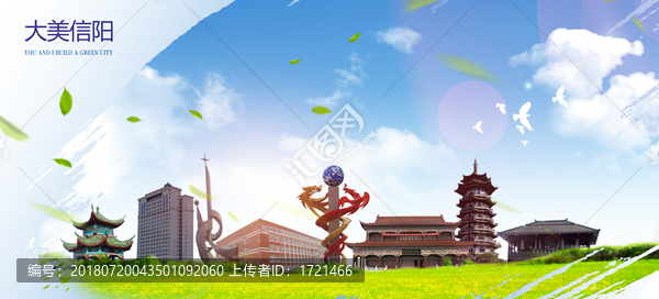 信陽