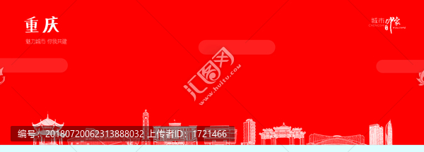 重慶