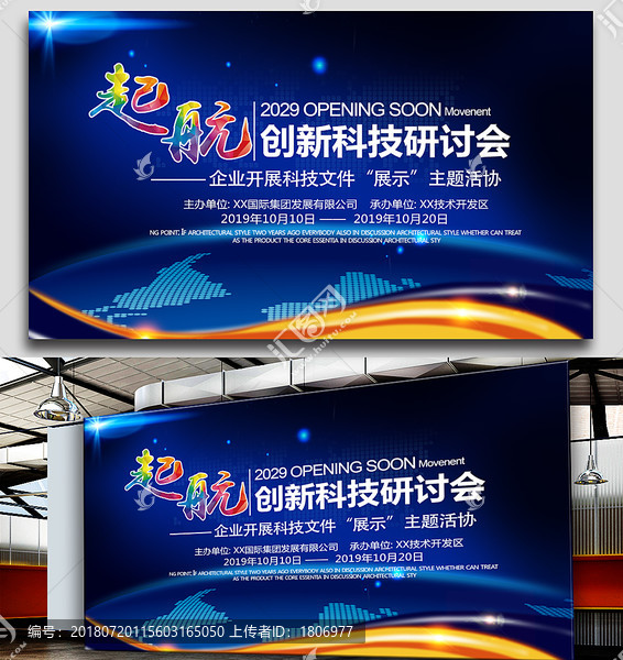展板企業(yè)展板會議展板會議
