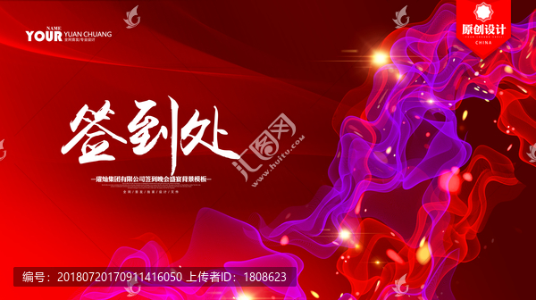企業(yè)簽到處晚會背景