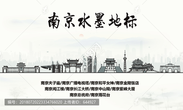 南京水墨地標(biāo)
