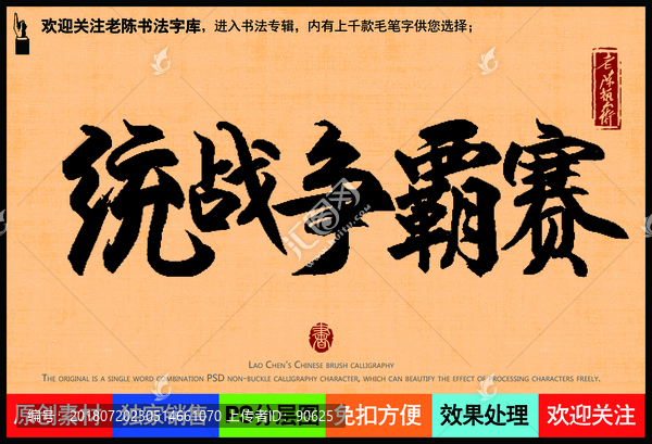 統(tǒng)戰(zhàn)爭霸賽