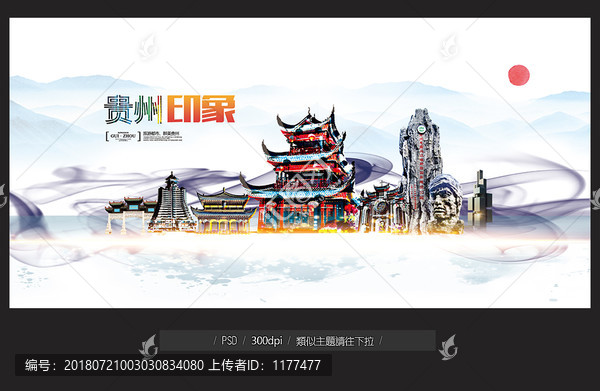 貴州印象
