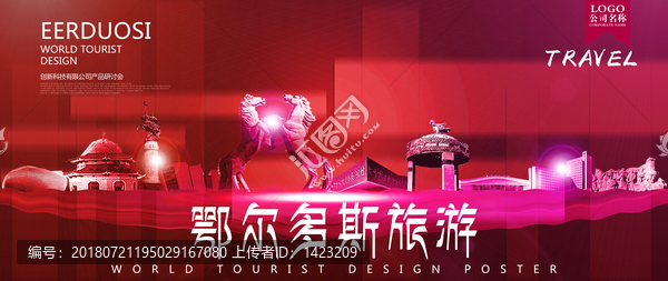 鄂爾多斯