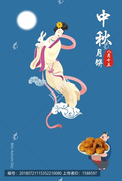 中秋月餅嫦娥