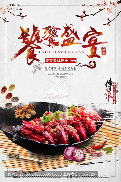 小龍蝦