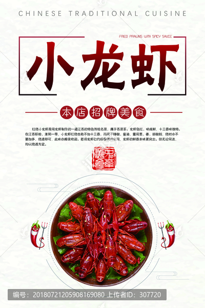 小龍蝦