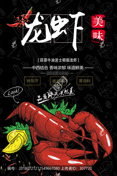 小龍蝦