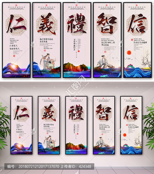 仁義禮智信掛圖