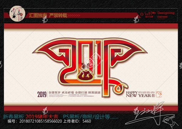 2019豬年