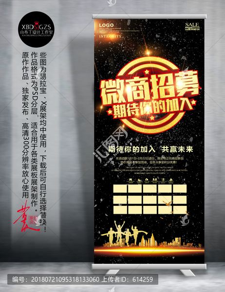 微商招募易拉寶