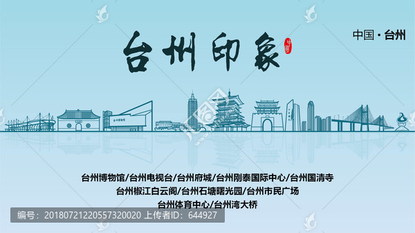臺州印象