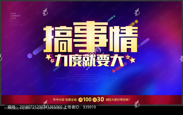 促銷海報(bào)