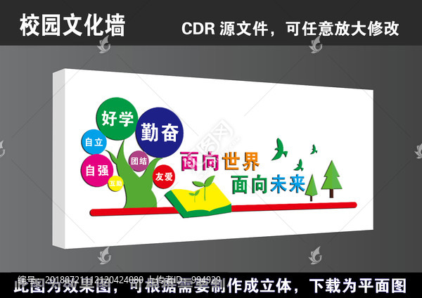 学校校园立体文化墙宣传展板