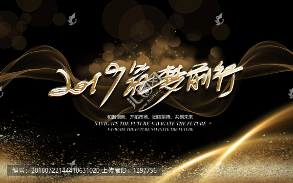2019筑夢前行
