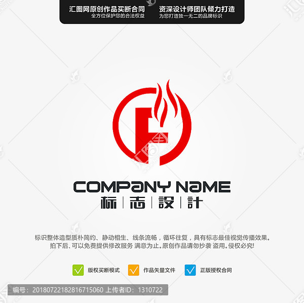 F峰火LOGO原創設計手繪標志