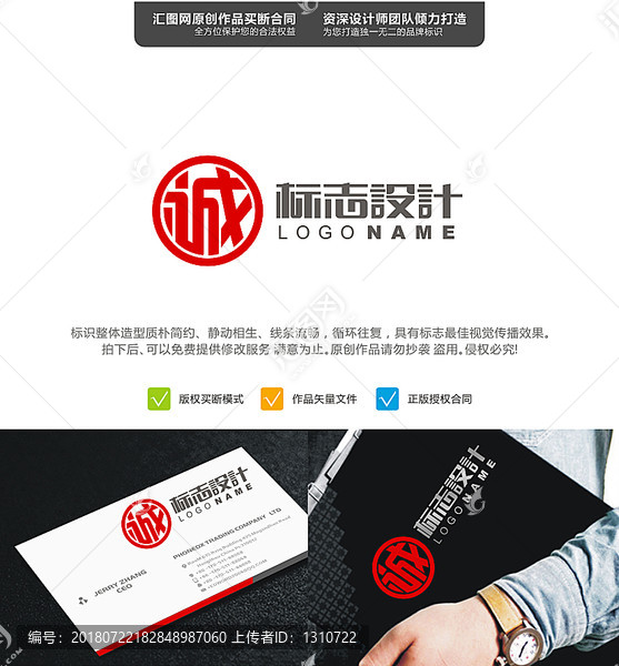 誠LOGO原創(chuàng)設計手繪標志設計