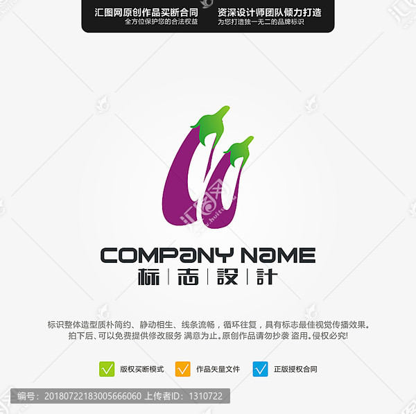 茄子LOGO原創(chuàng)設(shè)計手繪標(biāo)志設(shè)