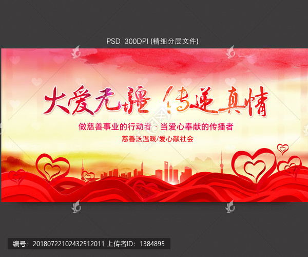 慈善