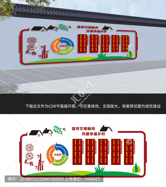 村規民約