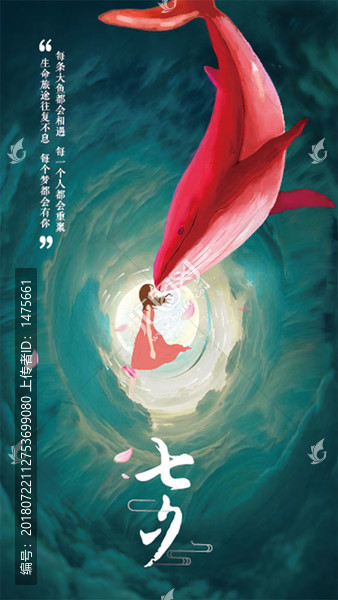 七夕插畫海報