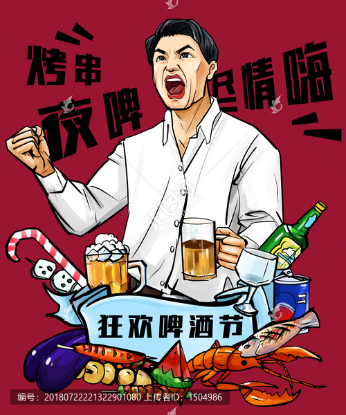 啤酒節(jié)插畫