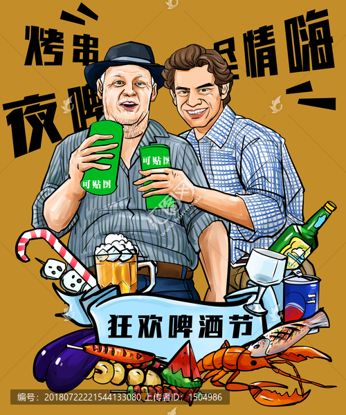 啤酒節(jié)插畫啤酒海報(bào)