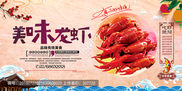 小龍蝦