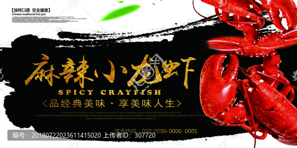 麻辣小龍蝦