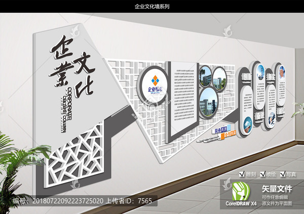 企業(yè)文化墻