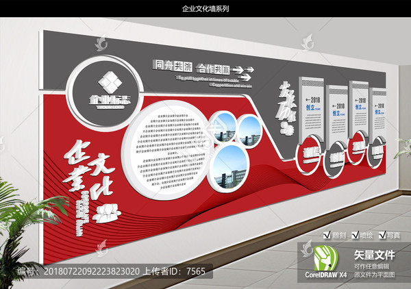 企業(yè)文化墻