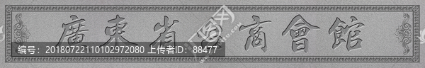 大理石雕刻