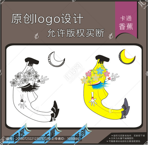 卡通喜祥物香蕉設(shè)計