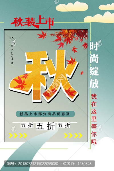 秋裝上市