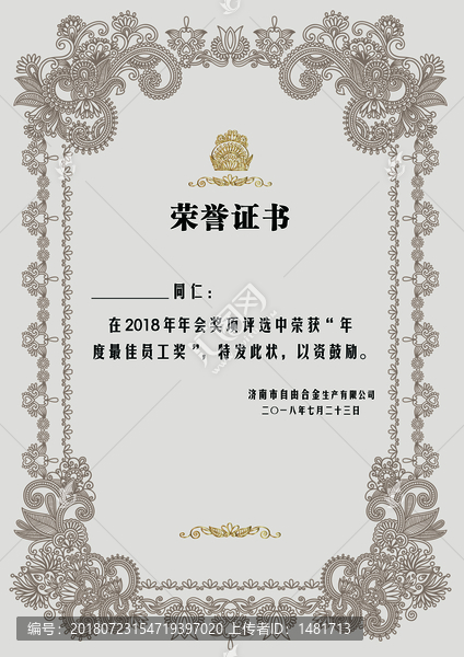 榮譽證書獎狀證書