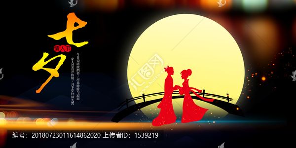 七夕情人節(jié)海報