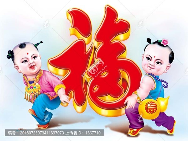福娃